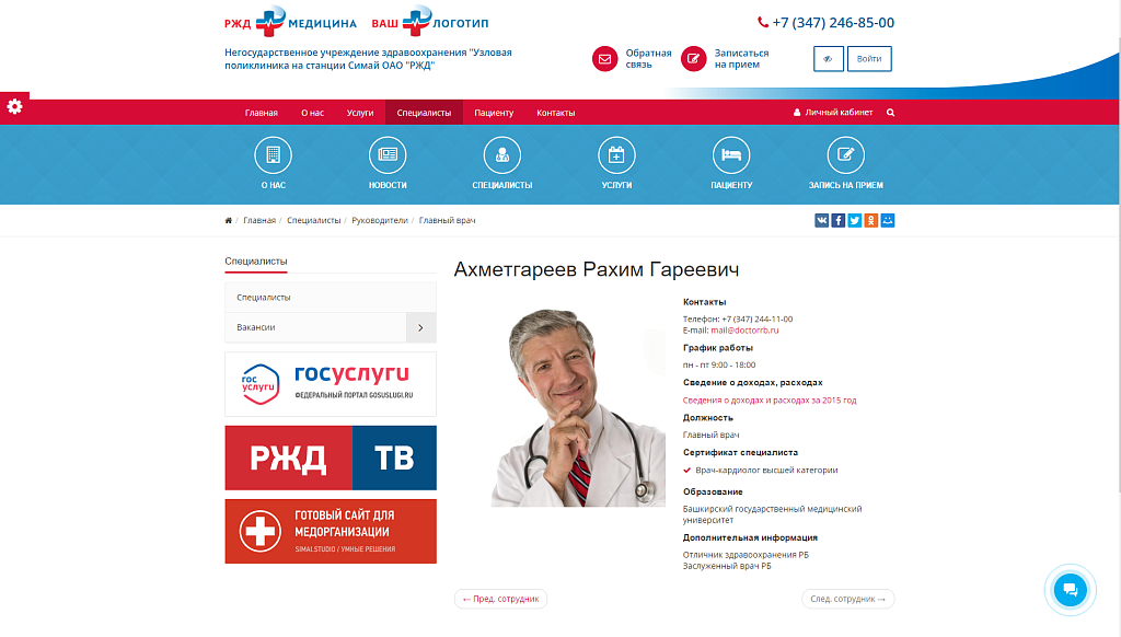 SIMAI: Адаптивный сайт РЖД-Медицина с версией для слабовидящих — скриншот 7 из 10