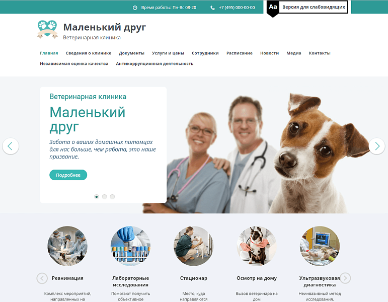 Мибок: разработка сайта ветеринарной клиники — скриншот 1 из 17