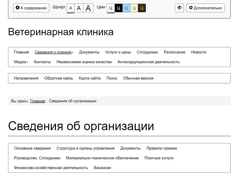 Мибок: разработка сайта ветеринарной клиники — скриншот 17 из 17