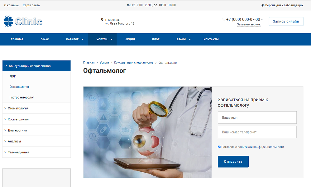 Clinic.GS — официальный сайт медицинского центра — скриншот 3 из 4
