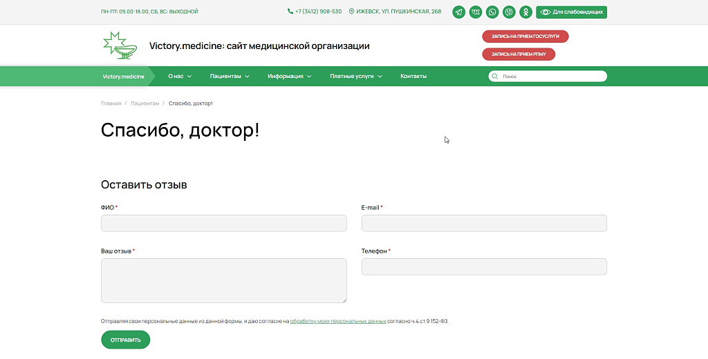 Victory – универсальная платформа медицинского учреждения — скриншот 3 из 4