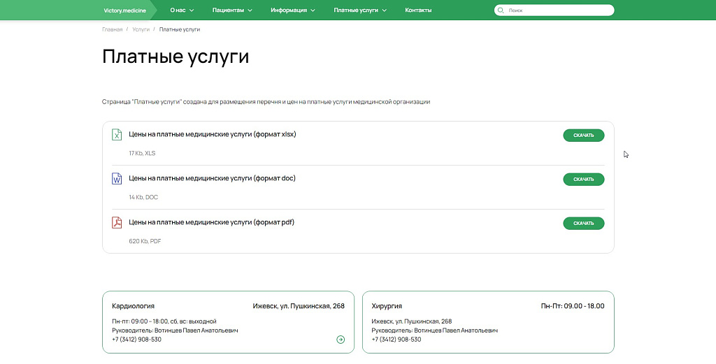 Victory – универсальная платформа медицинского учреждения — скриншот 4 из 4