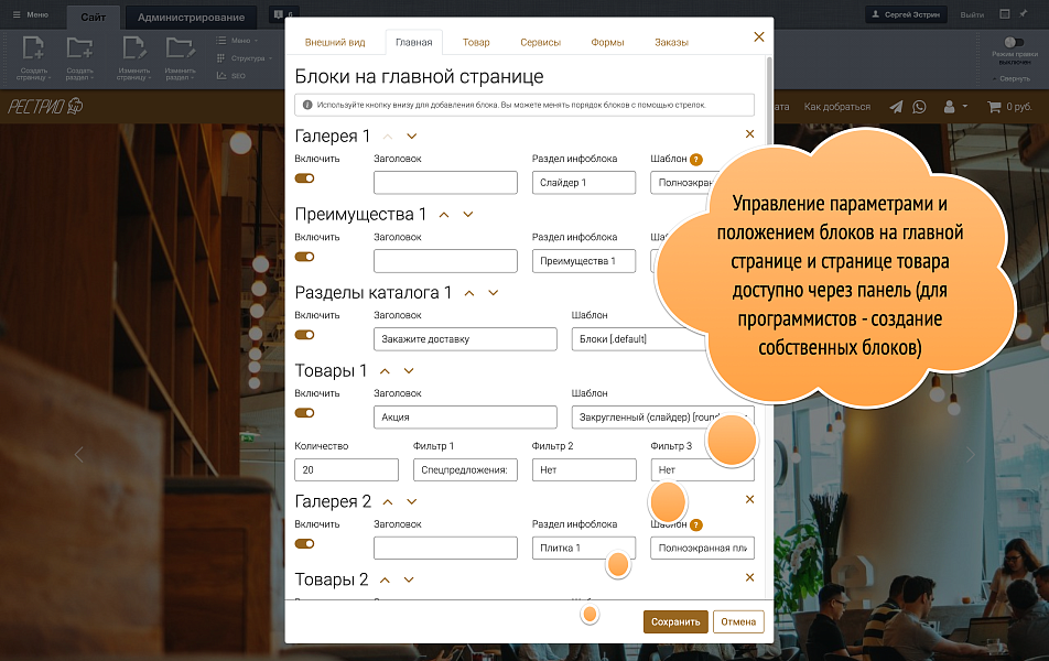 Ресторанный сайт РЕСТРИО с интеграцией iiko и r_keeper — скриншот 3 из 5