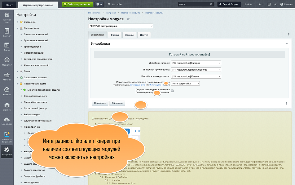 Ресторанный сайт РЕСТРИО с интеграцией iiko и r_keeper — скриншот 5 из 5