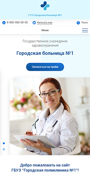 Адаптивный сайт медучреждения из реестра Отеч.ПО с версией для слабовидящих по ГОСТ — скриншот 2 из 6