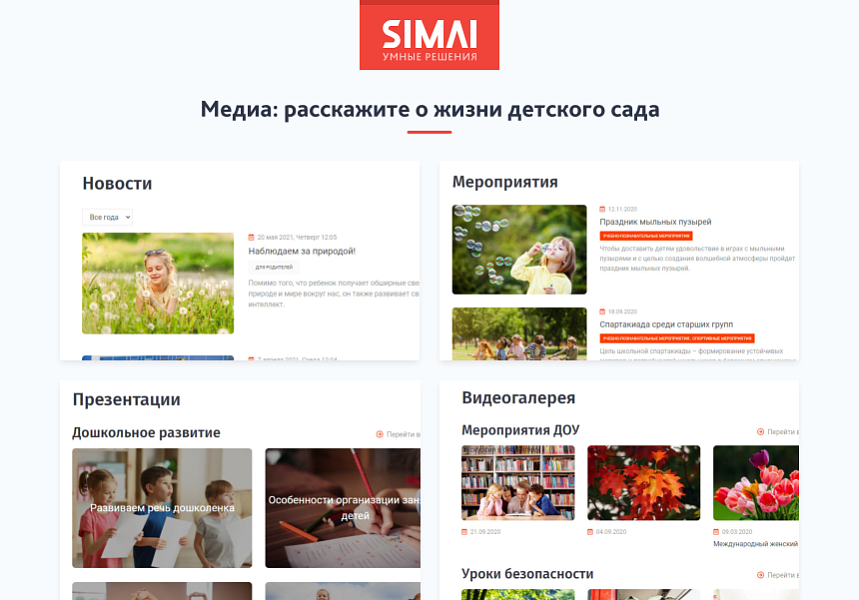 SIMAI-SF4: Адаптивный сайт детсада с версией для слабовидящих — скриншот