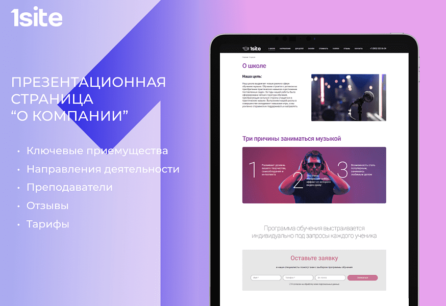 1Site.Music — платформа для творческой студии — скриншот 4 из 4