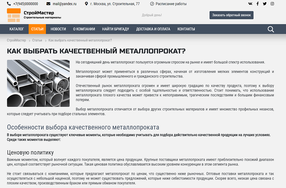 КоЛайн BUILD: Все для стройки и ремонта — скриншот 12 из 20