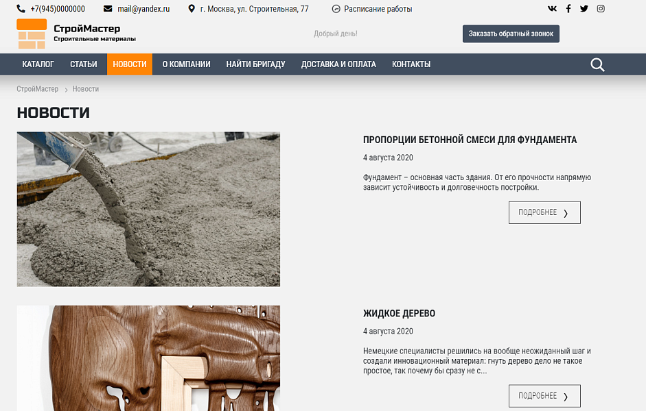 КоЛайн BUILD: Все для стройки и ремонта — скриншот 14 из 20