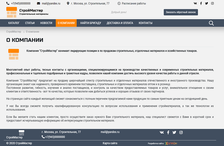 КоЛайн BUILD: Все для стройки и ремонта — скриншот 15 из 20