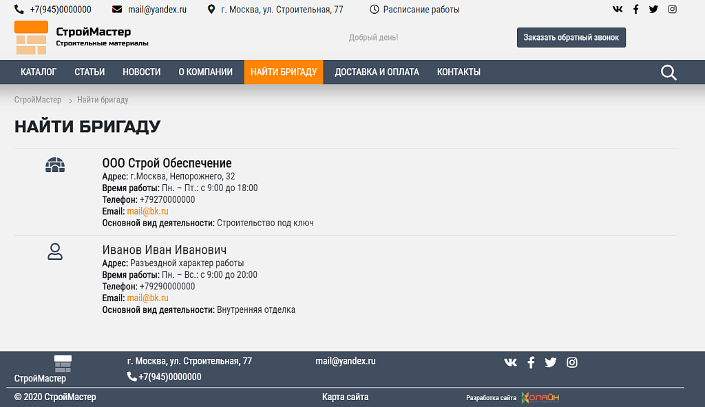 КоЛайн BUILD: Все для стройки и ремонта — скриншот 16 из 20