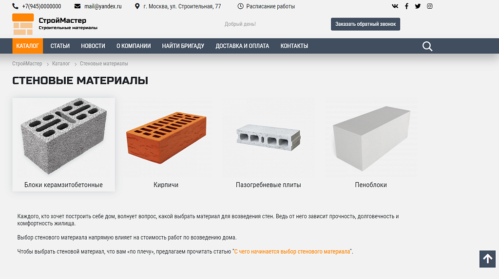 КоЛайн BUILD: Все для стройки и ремонта — скриншот 6 из 20