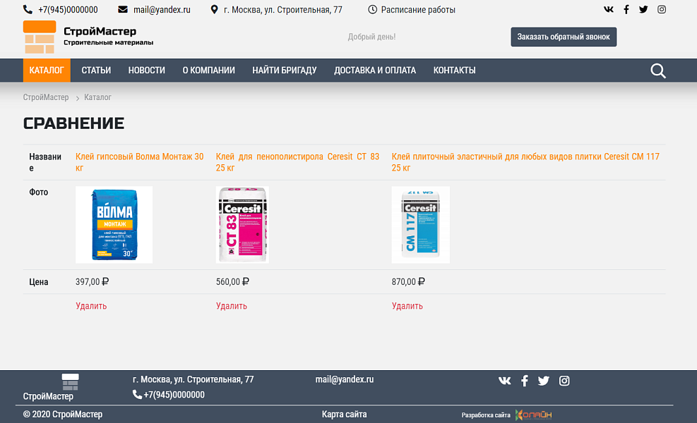 КоЛайн BUILD: Все для стройки и ремонта — скриншот 10 из 20