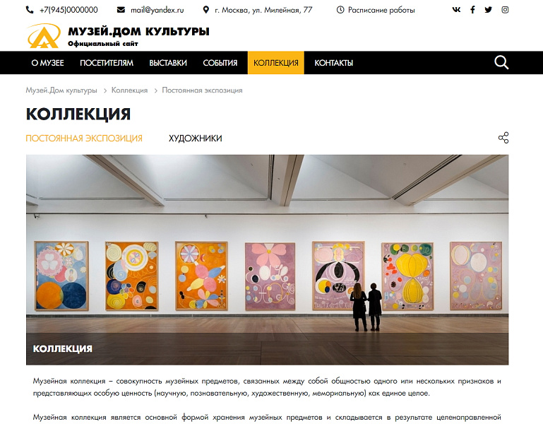 КоЛайн: Официальный сайт музея и ДК — скриншот 12 из 13