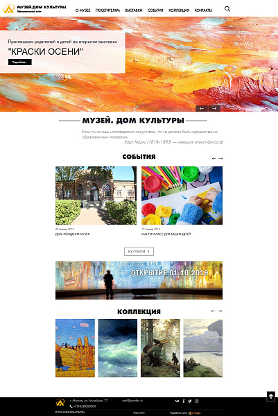 КоЛайн: Официальный сайт музея и ДК — скриншот 3 из 13