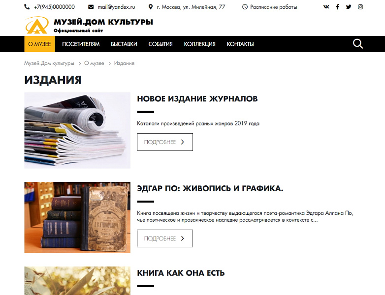 КоЛайн: Официальный сайт музея и ДК — скриншот 6 из 13
