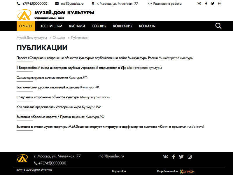 КоЛайн: Официальный сайт музея и ДК — скриншот 7 из 13