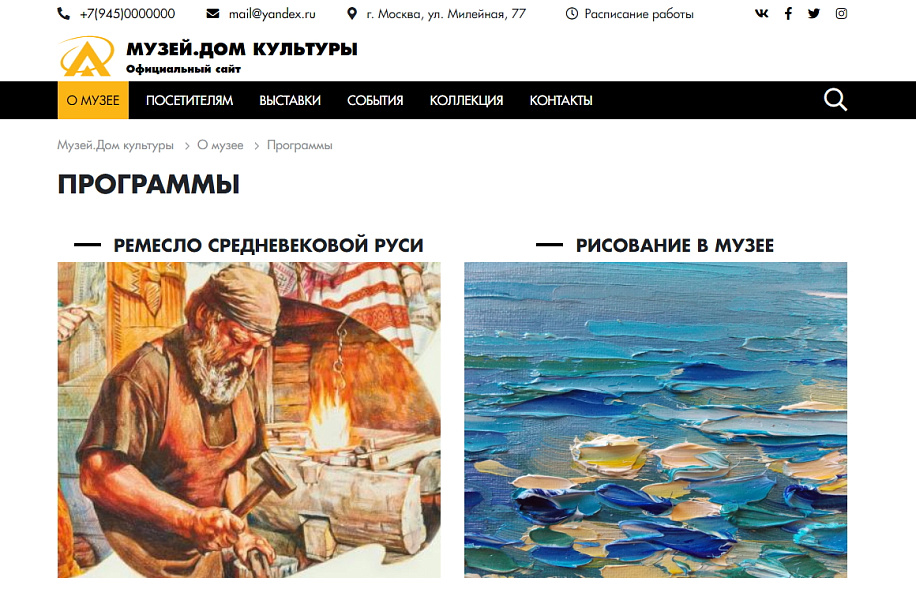КоЛайн: Официальный сайт музея и ДК — скриншот 8 из 13