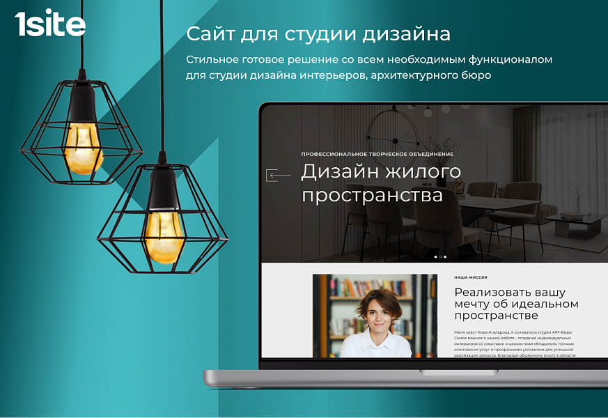 Сайт для дизайн-студии от 1Site.Studio — скриншот 1 из 5
