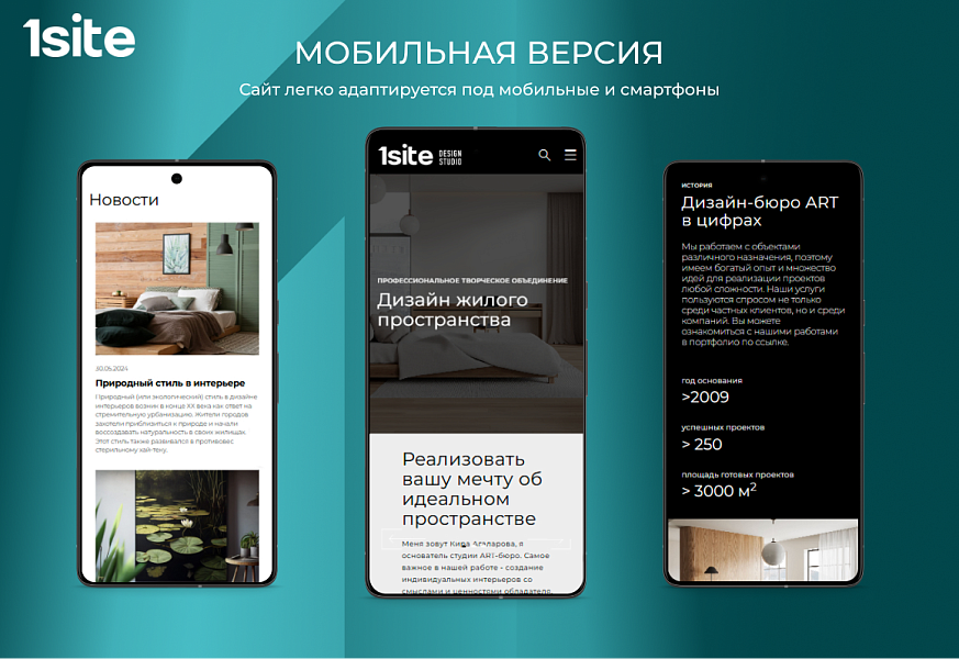 Сайт для дизайн-студии от 1Site.Studio — скриншот 3 из 5