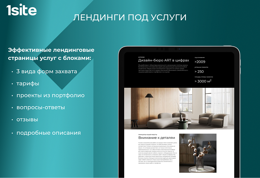 Сайт для дизайн-студии от 1Site.Studio — скриншот 4 из 5