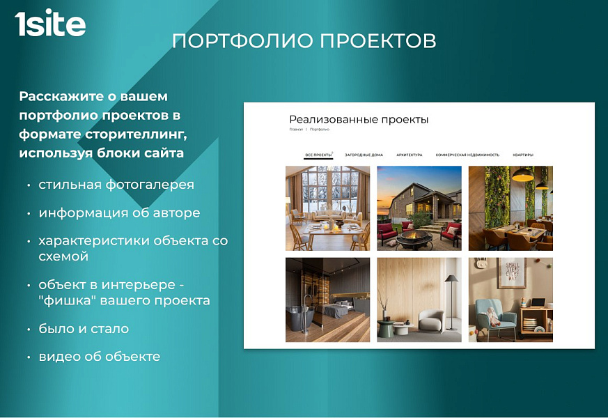 Сайт для дизайн-студии от 1Site.Studio — скриншот 5 из 5
