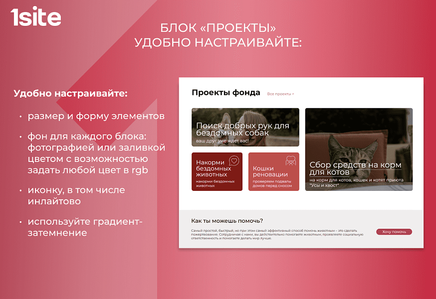 1Site.NKO – платформа для НКО и благотворительных фондов — скриншот 4 из 7