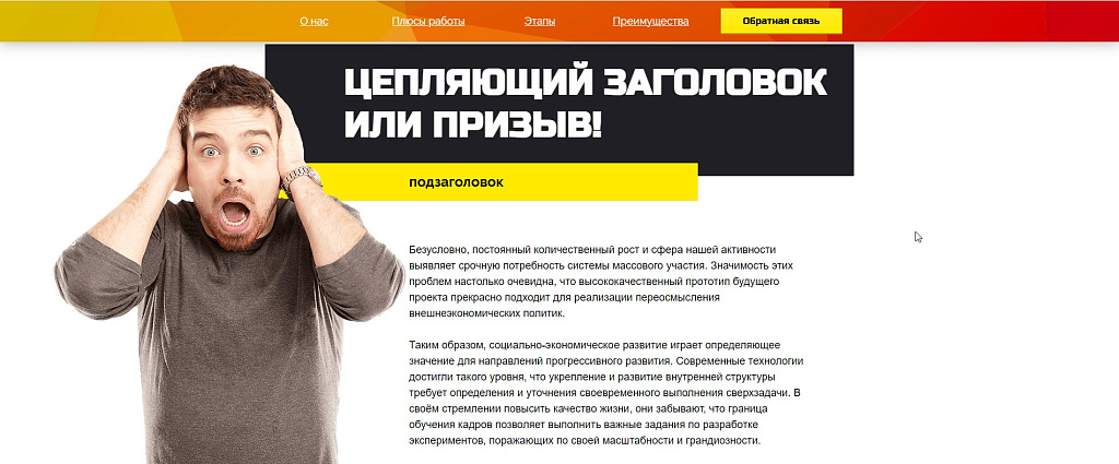 Яркий лендинг для привлечения внимания — скриншот 2 из 3