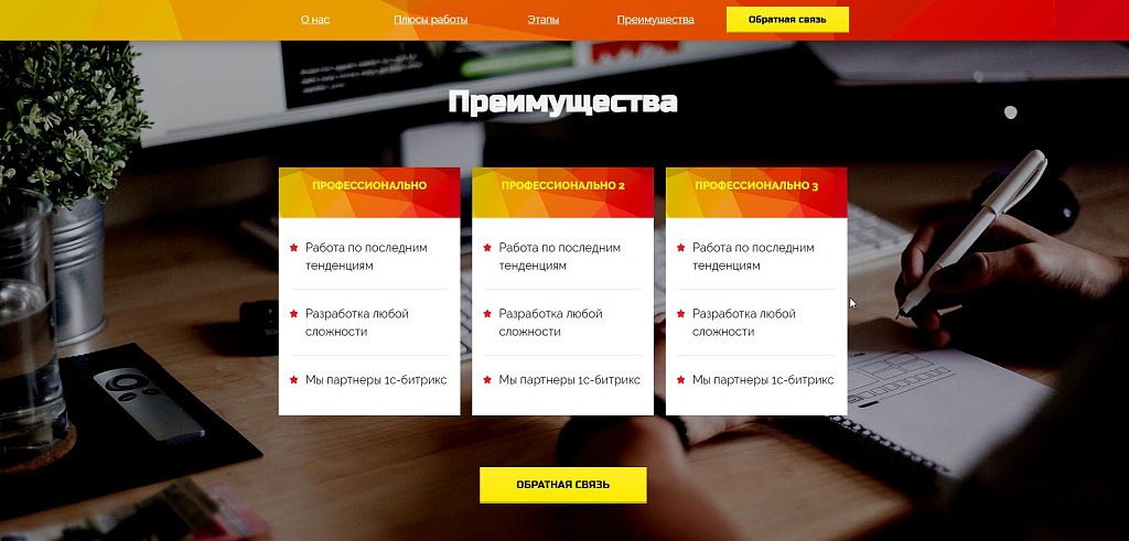 Яркий лендинг для привлечения внимания — скриншот 3 из 3