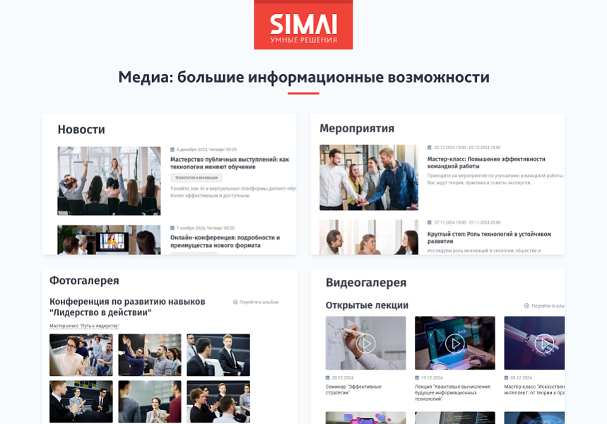 SIMAI-SF4: Адаптивный сайт конференции с версией для слабовидящих — скриншот 2 из 2