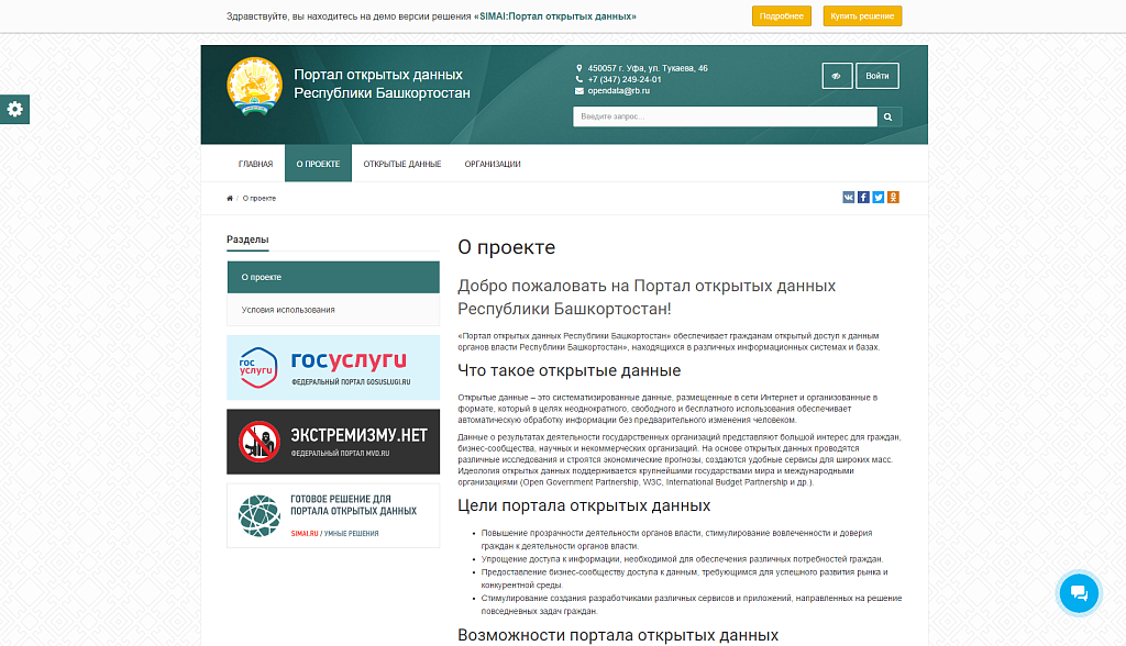 SIMAI: Адаптивный портал открытых данных с режимом для слабовидящих — скриншот 2 из 7