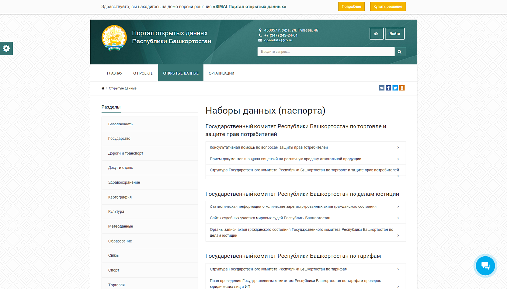 SIMAI: Адаптивный портал открытых данных с режимом для слабовидящих — скриншот 3 из 7