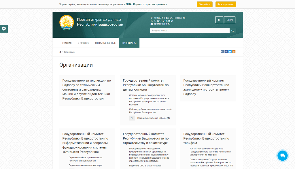 SIMAI: Адаптивный портал открытых данных с режимом для слабовидящих — скриншот 4 из 7