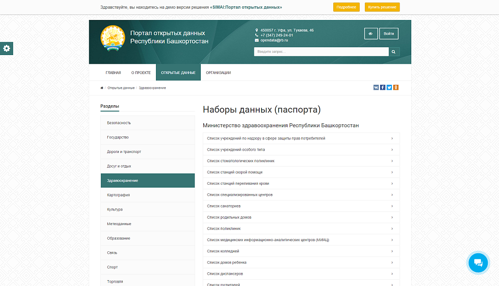 SIMAI: Адаптивный портал открытых данных с режимом для слабовидящих — скриншот 5 из 7