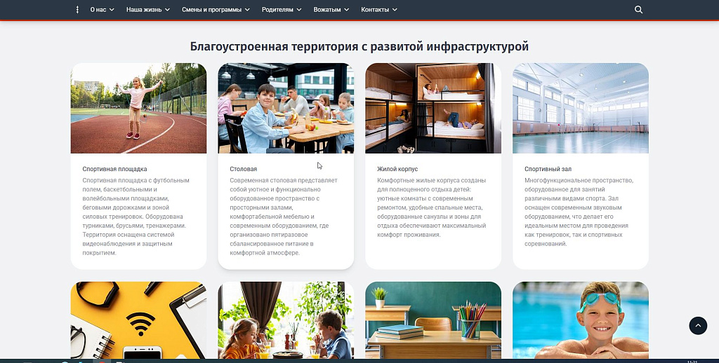 SIMAI-SF4: Адаптивный сайт детского лагеря с режимом для слабовидящих — скриншот 3 из 3