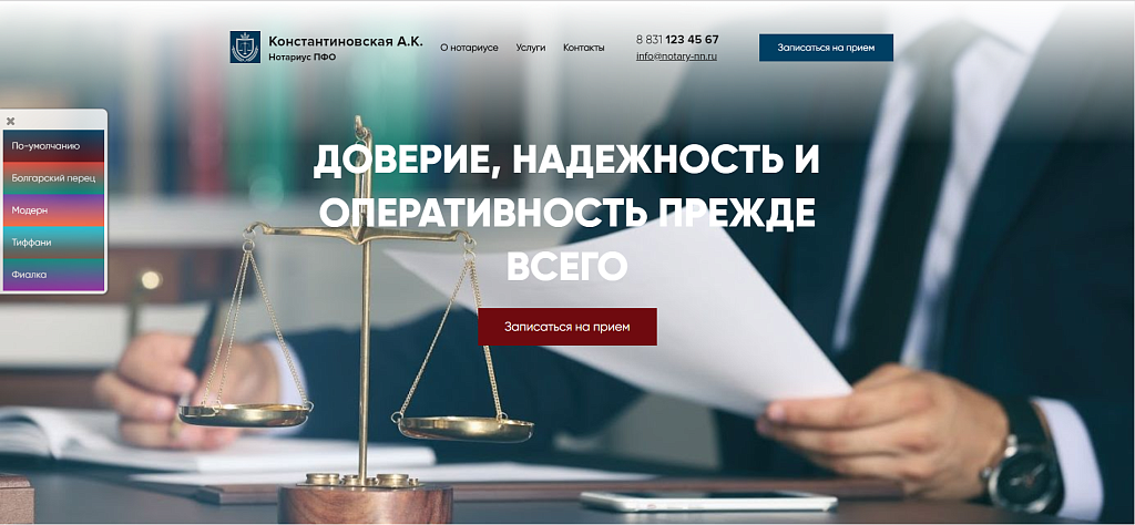 Готовый сайт нотариуса с записью онлайн — скриншот 1 из 5