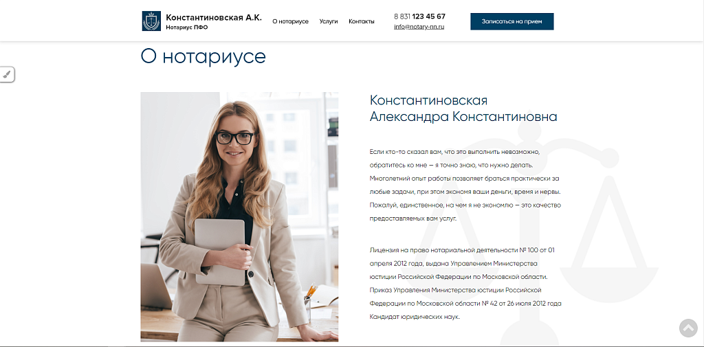 Готовый сайт нотариуса с записью онлайн — скриншот 2 из 5