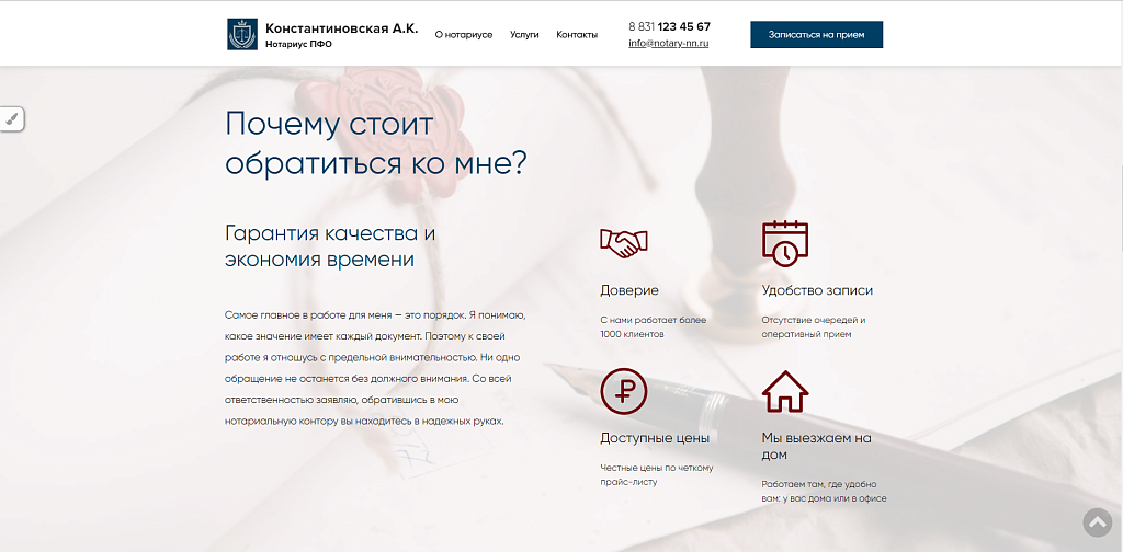 Готовый сайт нотариуса с записью онлайн — скриншот 3 из 5