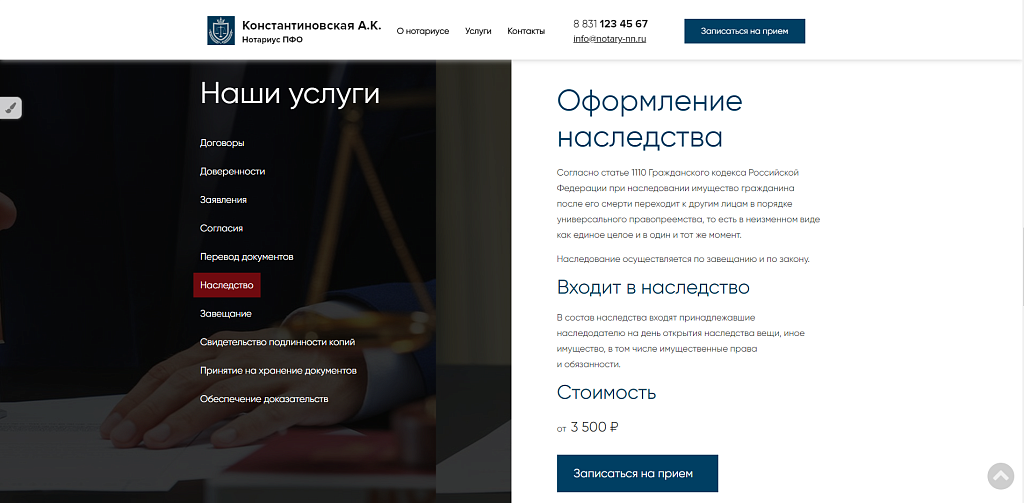 Готовый сайт нотариуса с записью онлайн — скриншот 4 из 5