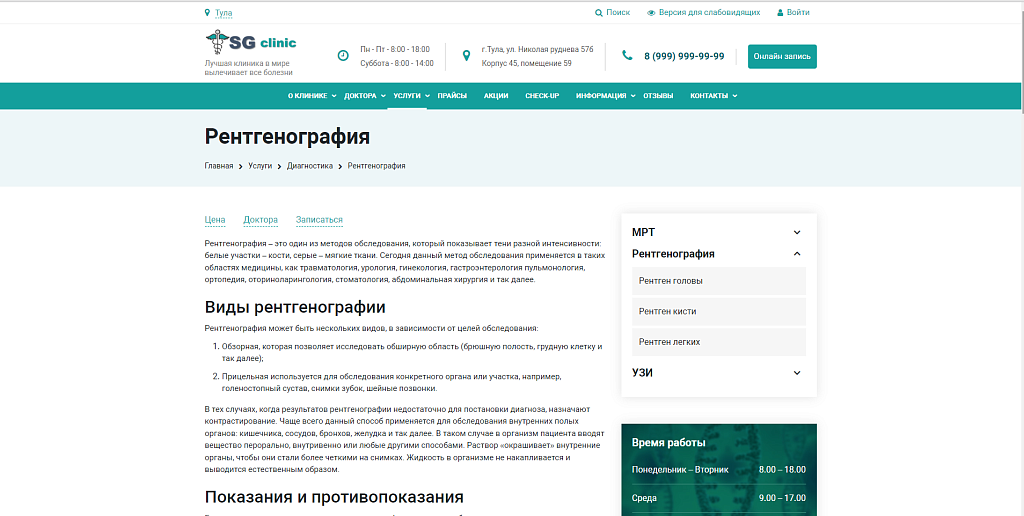 Готовый шаблон для оснащения медицинского учреждения — скриншот 6 из 7