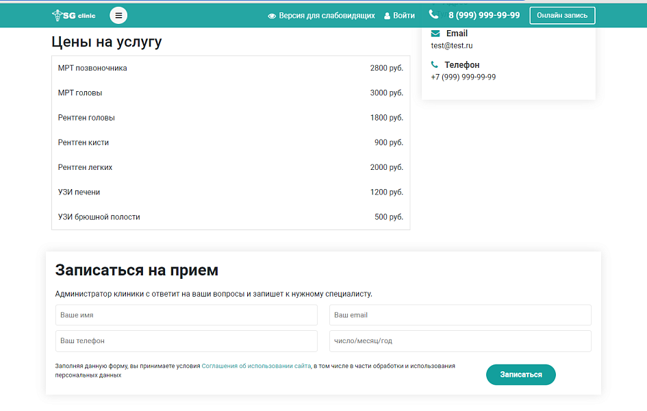 Готовый шаблон для оснащения медицинского учреждения — скриншот 7 из 7