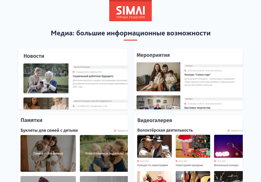 SIMAI-SF4: Адаптивный сайт центра соцобслуживания с версией для слабовидящих — скриншот