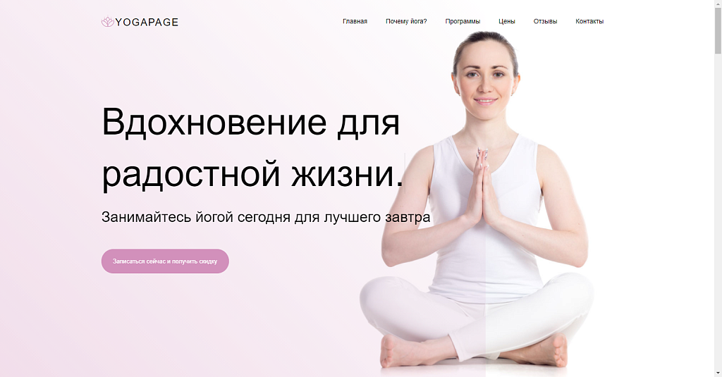 Йога: спорт, фитнес и готовое решение для вашего развития — скриншот 1 из 6