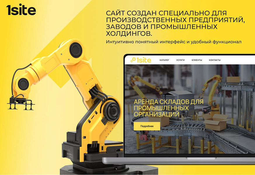 1Site: Industry — готовый сайт для завода, фабрики или мастерской — скриншот 1 из 5