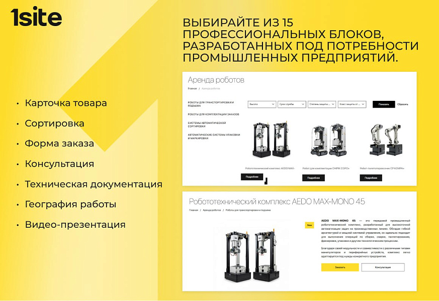 1Site: Industry — готовый сайт для завода, фабрики или мастерской — скриншот 2 из 5