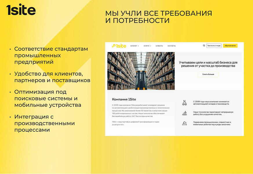 1Site: Industry — готовый сайт для завода, фабрики или мастерской — скриншот 4 из 5