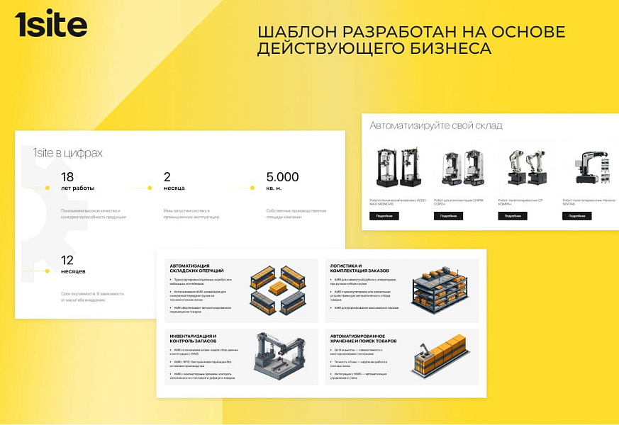 1Site: Industry — готовый сайт для завода, фабрики или мастерской — скриншот 5 из 5