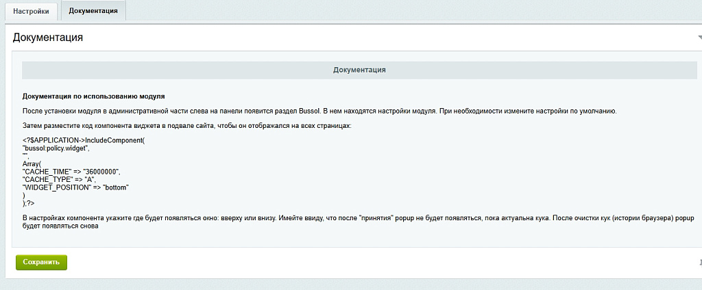 Bussol: Политика обработки файлов Cookie — скриншот 2 из 3