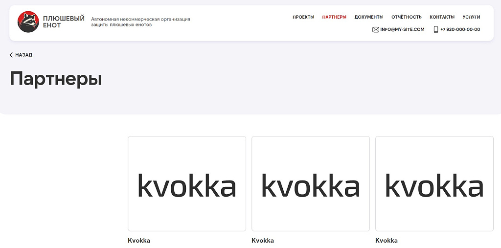 kvokka: Портал некоммерческой организации и благотворительного фонда — скриншот 6 из 9