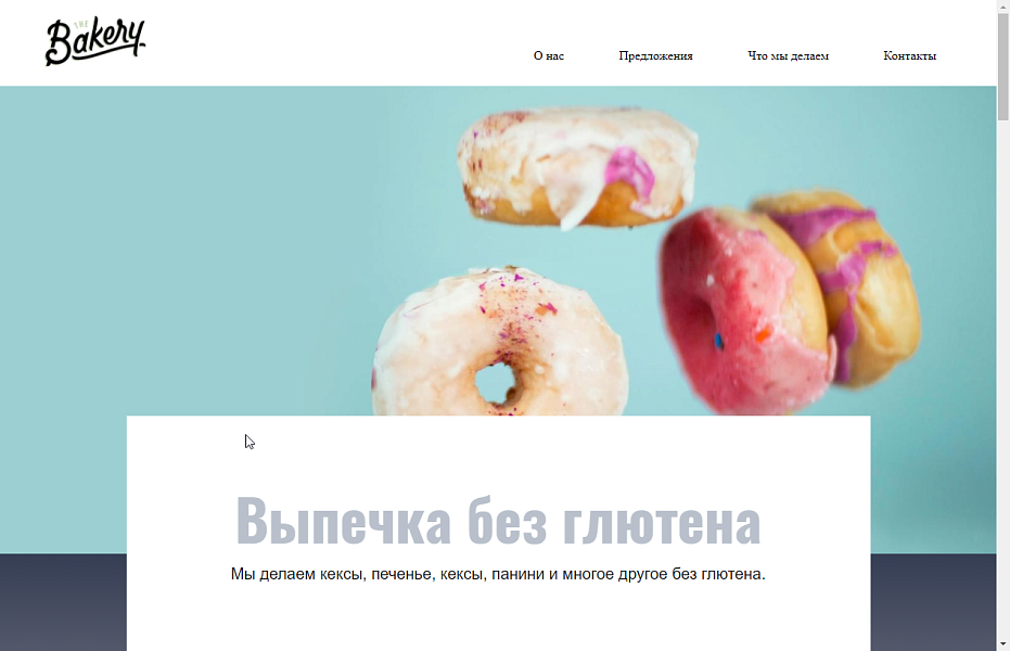Пекарня, кофейня, кафе и ресторан Bakery — скриншот 1 из 6